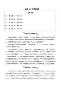 专题08+词语家园(写语言鉴赏札记)+-2025年高考语文百日冲刺之教材主题作文预测讲义