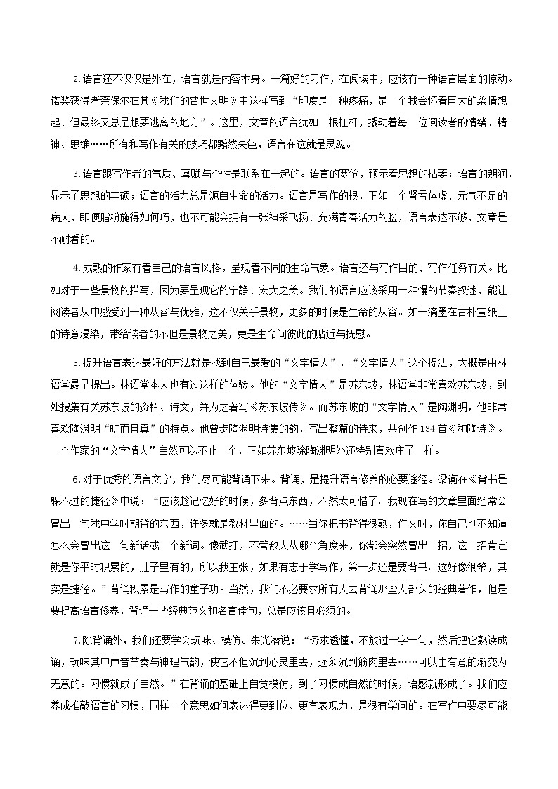 专题08+词语家园(写语言鉴赏札记)+-2025年高考语文百日冲刺之教材主题作文预测讲义第2页