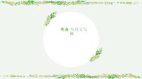 04+應(yīng)用文寫作-2025年高考語文一輪復(fù)習(xí)作文系列教程課件