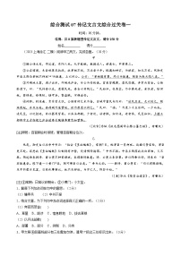 綜合測試07 傳記文言文-備戰(zhàn)2025年高考語文一輪復(fù)習(xí)講義（上海專用）