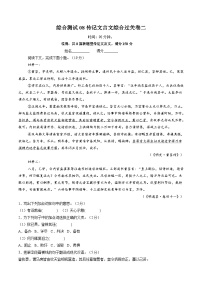綜合測試08 傳記文言文-備戰(zhàn)2025年高考語文一輪復(fù)習(xí)講義（上海專用）