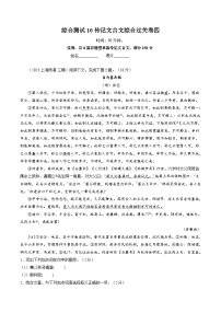 綜合測試10 傳記文言文-備戰(zhàn)2025年高考語文一輪復(fù)習(xí)講義（上海專用）