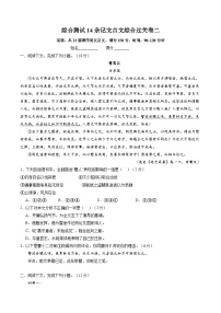 綜合測試14 雜記文言文-備戰(zhàn)2025年高考語文一輪復(fù)習(xí)講義（上海專用）