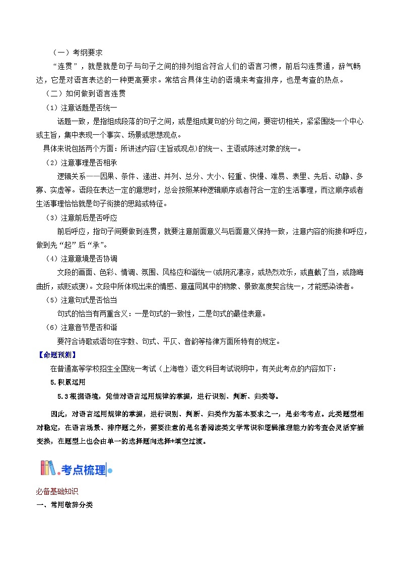 考點02 語言應用（核心考點精講精練）-備戰(zhàn)2025年高考語文一輪復習（上海專用）（原卷版） 第3頁
