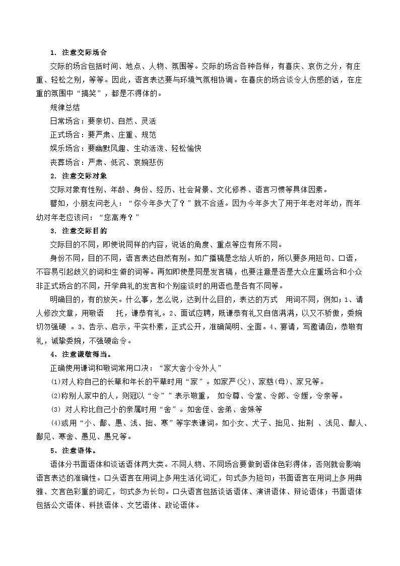 考點02 語言應用（核心考點精講精練）-備戰(zhàn)2025年高考語文一輪復習（上海專用）（解析版）第2頁