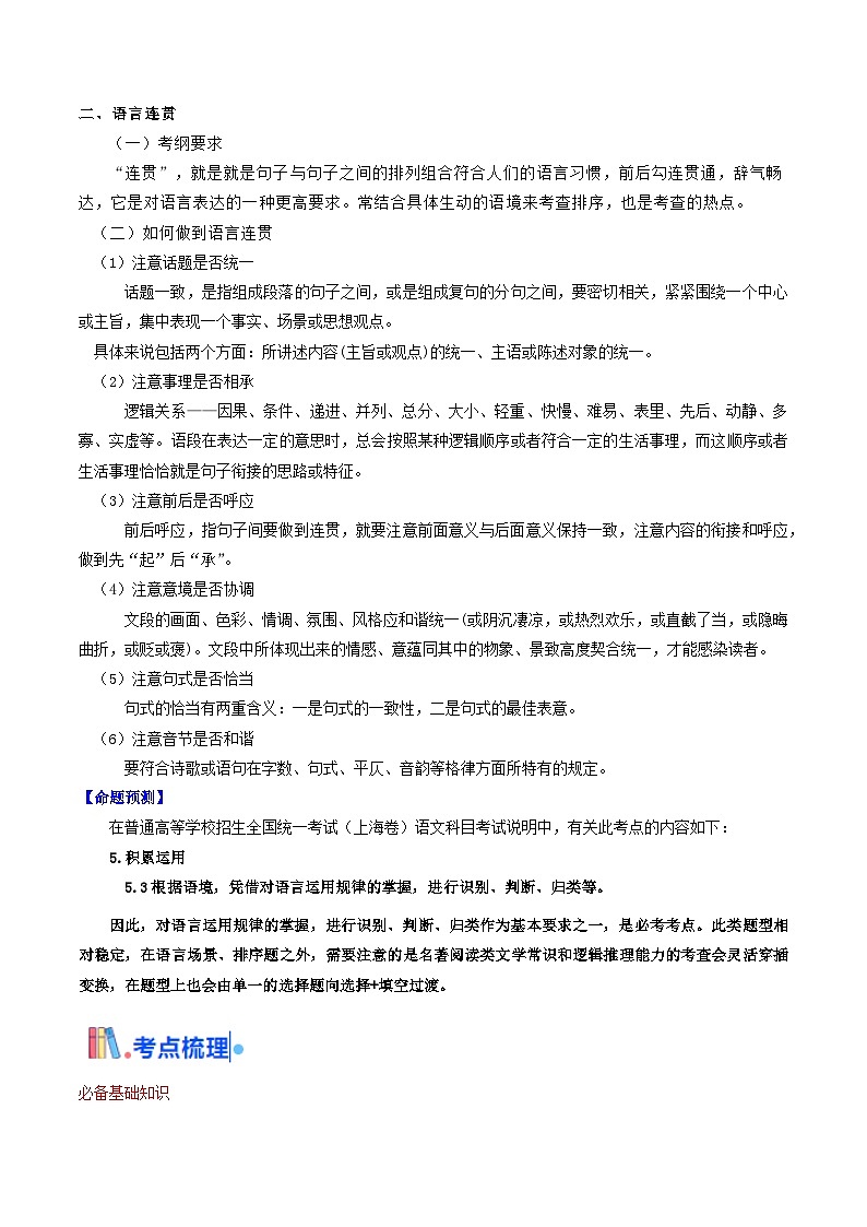 考點02 語言應用（核心考點精講精練）-備戰(zhàn)2025年高考語文一輪復習（上海專用）（解析版）第3頁