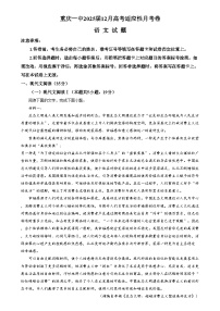 重庆市第一中学2024-2025学年高三上学期12月月考语文试题 Word版含解析