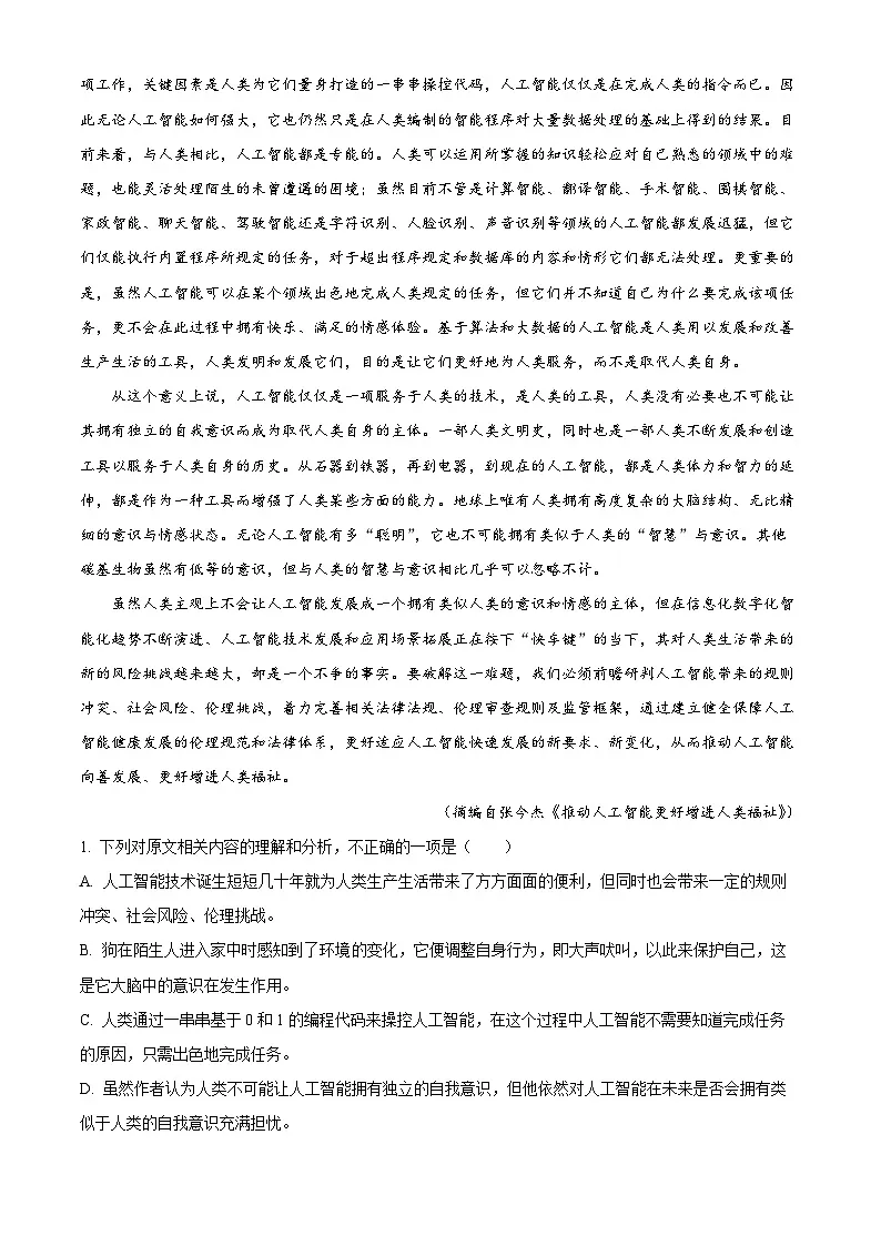 云南省曲靖市2023-2024学年高二下学期期末考试 语文 含解析第2页