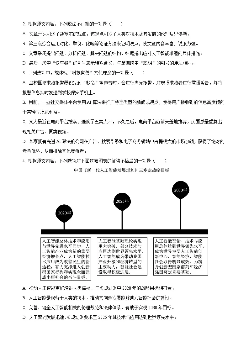 云南省曲靖市2023-2024学年高二下学期期末考试 语文 含解析第3页