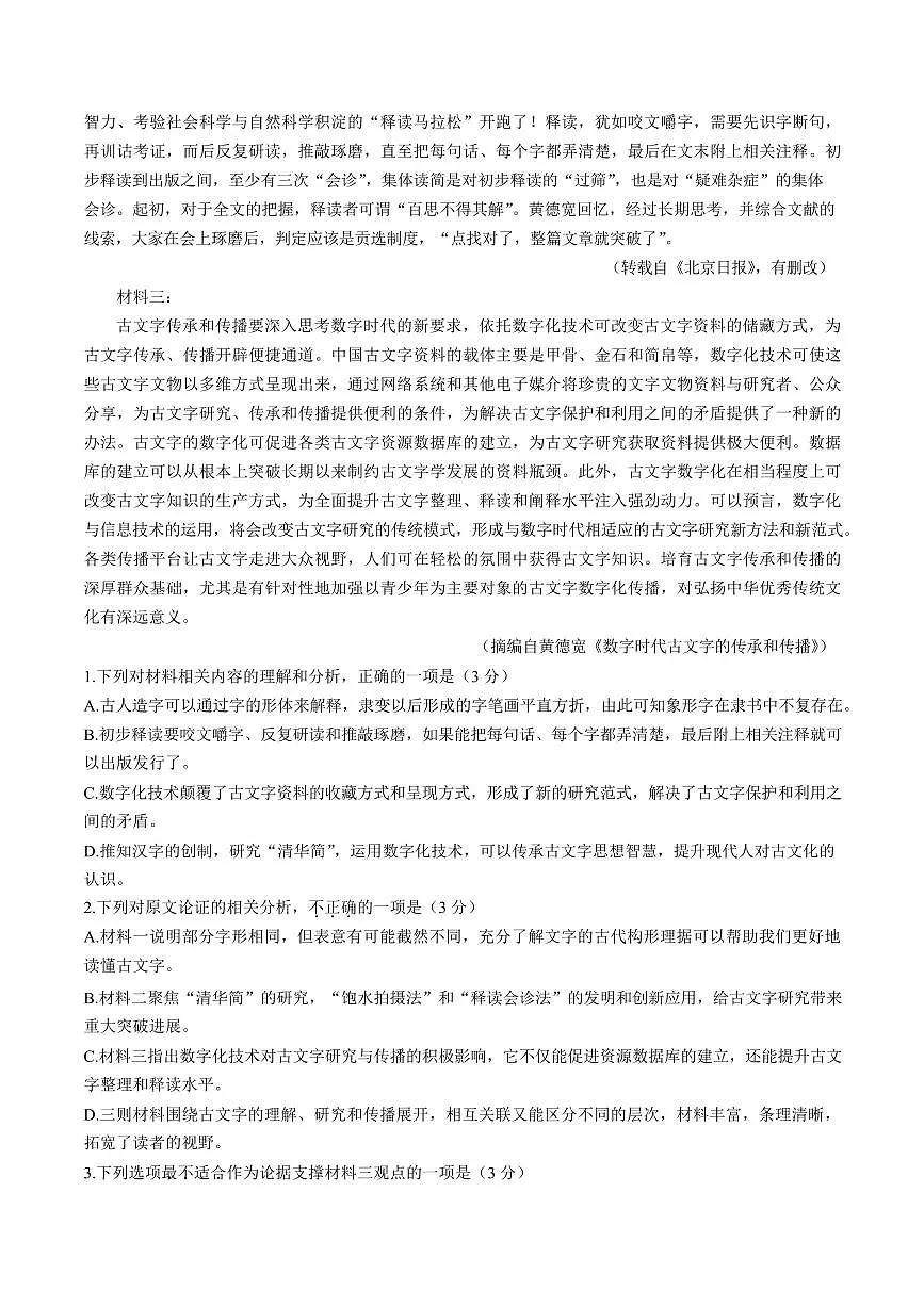 2025壮族自治区柳州高一下学期开学检测试题语文PDF版含解析第2页