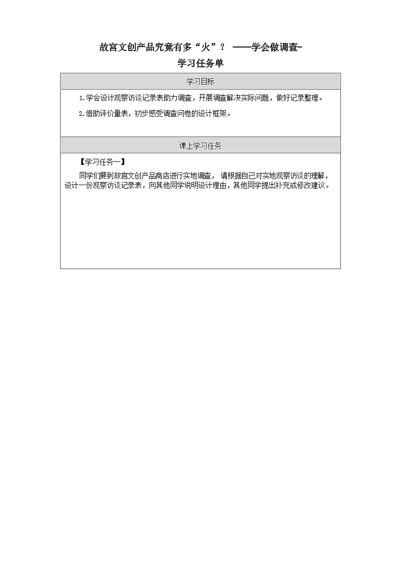 第四单元 学习任务单 统编版高中语文必修上册第1页