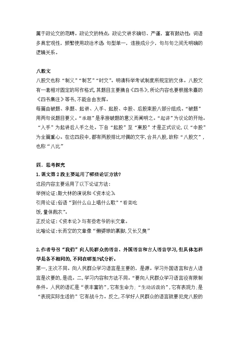 11《反对党八股(节选)》知识点总结 统编版高中语文必修上册第2页