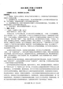 衡水金卷2024-2025学年高三下学期3月联考语文试题及答案