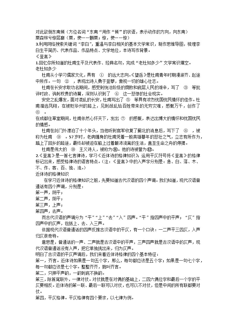 第三单元《梦游天姥吟留别》《登高》《琵琶行》教学设计统编版高中语文必修上册第2页