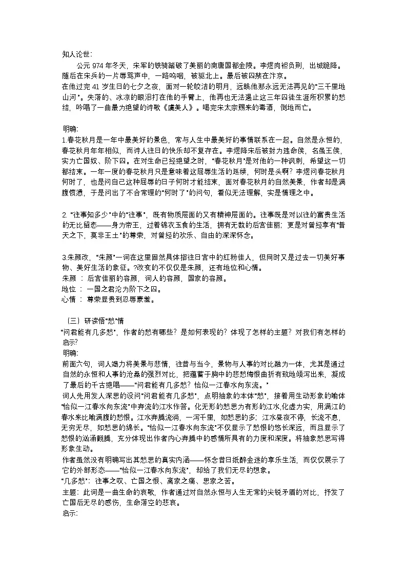 古诗词诵读《虞美人(春花秋月何时了)》教学设计 统编版高中语文必修上册第2页