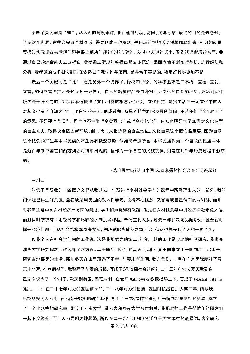 广东省江门市2024-2025学年高一上学期1月期末考试语文试题(含答案)第3页