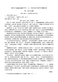 福建省漳州市2024-2025学年高一上学期1月期末考试 语文（含答案）