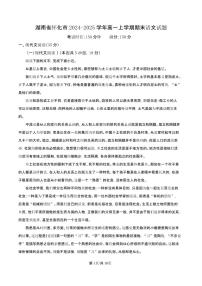 湖南省怀化市2024-2025学年高一上学期期末语文试题（含答案）