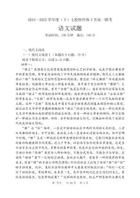 辽宁省七校协作体2024-2025学年高一下学期3月联考语文试卷（含答案）