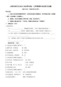 上海市闵行区2024-2025学年高一上学期期末考试语文试题（含答案）