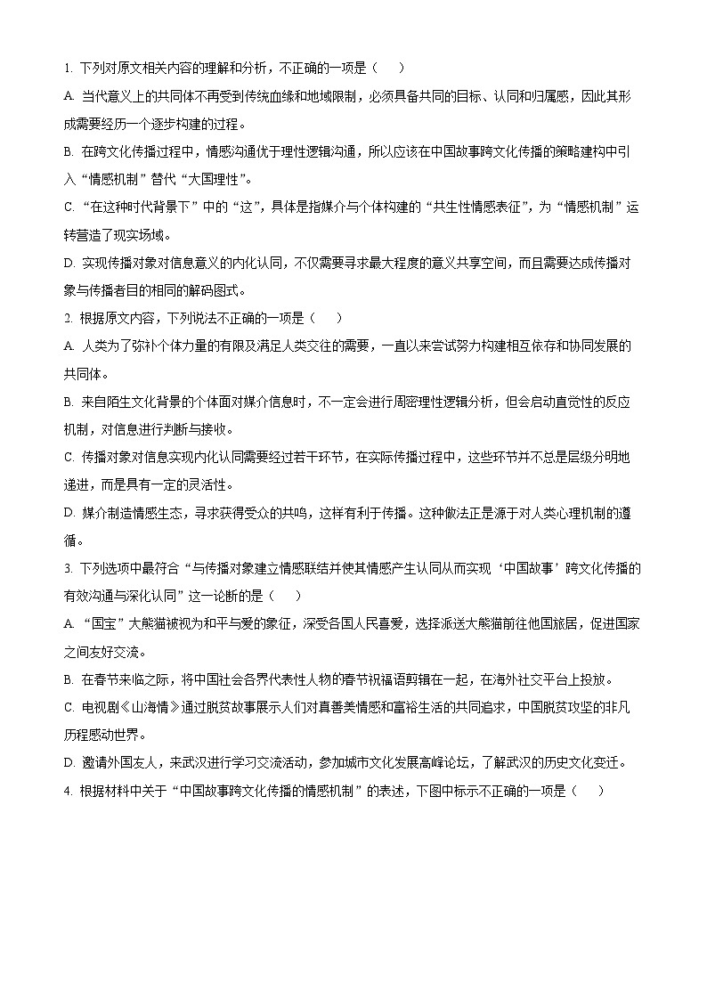 2024届湖北省武汉市武昌区高三下学期5月质量检测(二模)语文试题(解析版)第3页