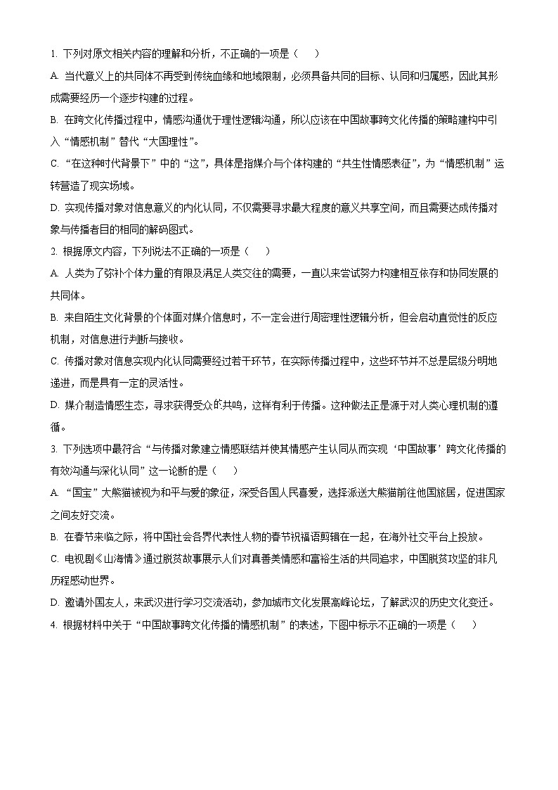 2024屆湖北省武漢市武昌區(qū)高三下學(xué)期5月質(zhì)量檢測(二模)語文試題 Word版無答案第3頁