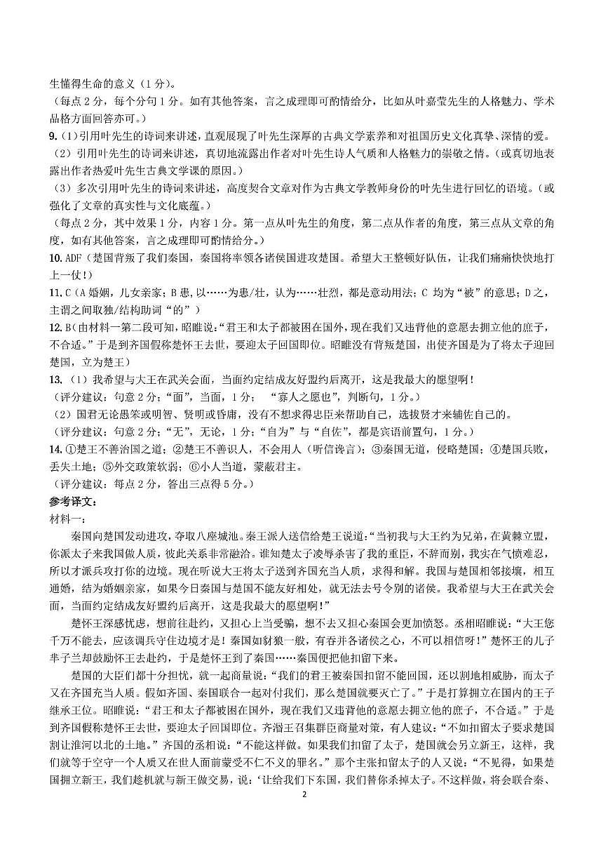 高二语文答案第2页