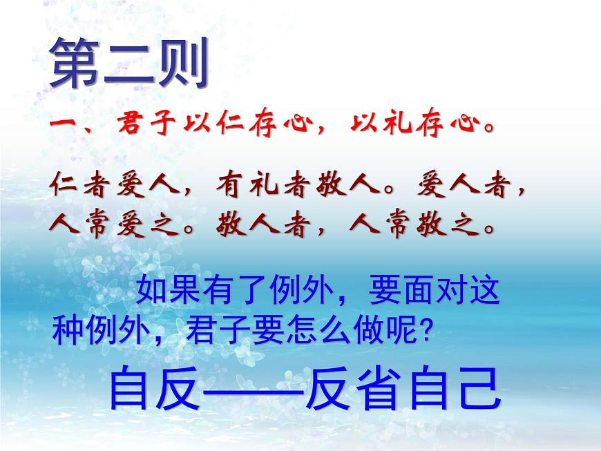 高中語(yǔ)文 人教版 (新課標(biāo)) 選修《先秦諸子選讀》  第二單元 《孟子》選讀《人和》課件第7頁(yè)