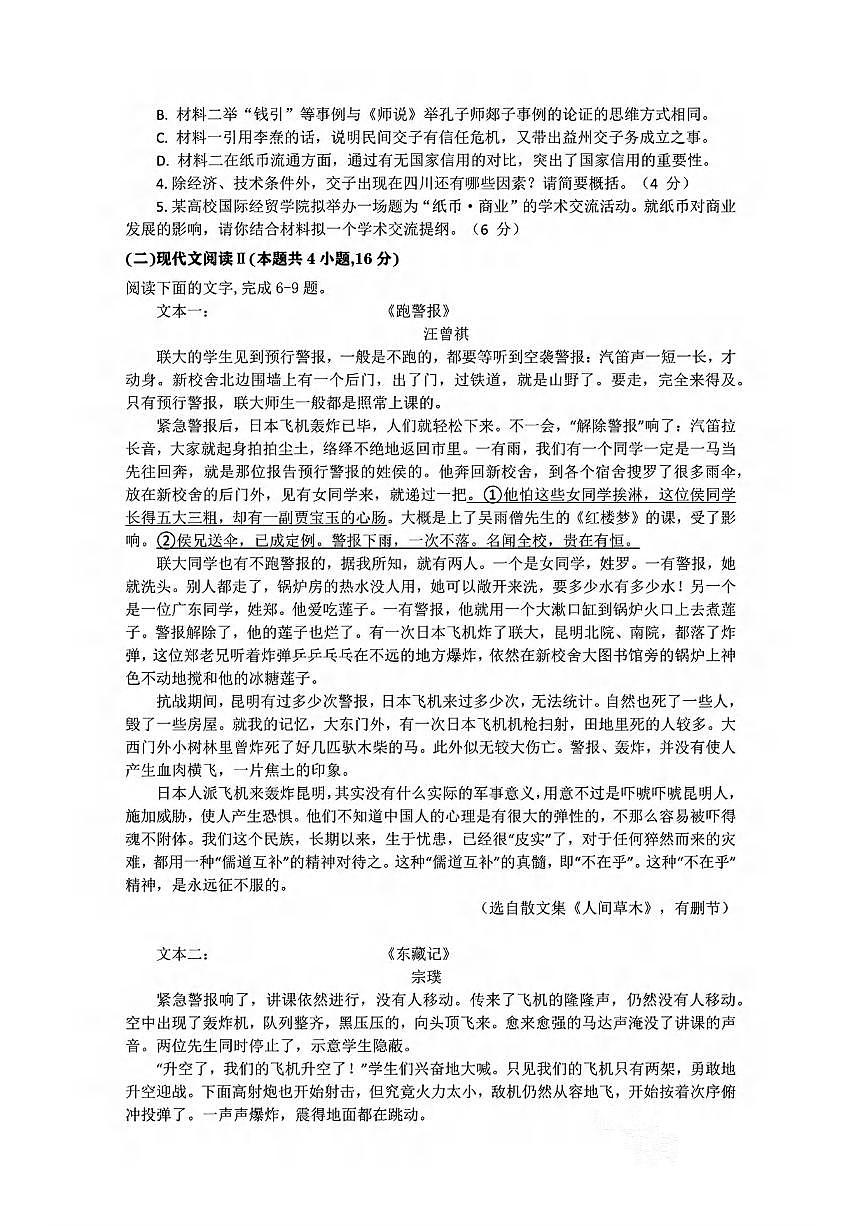 語文丨江西省贛州市2025屆高三下學期3月年級摸底考試（贛州一模）語文試卷及答案第3頁