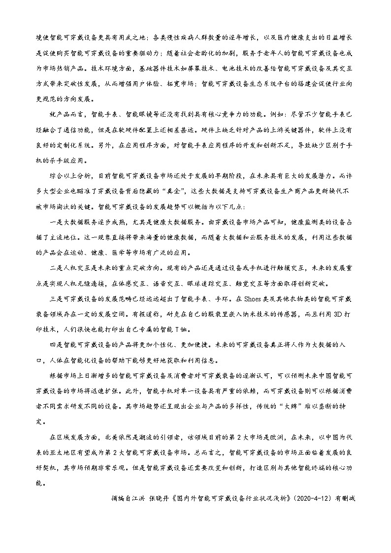 2025屆湖南省長沙市十一中高三一模語文試題（原卷版）第2頁
