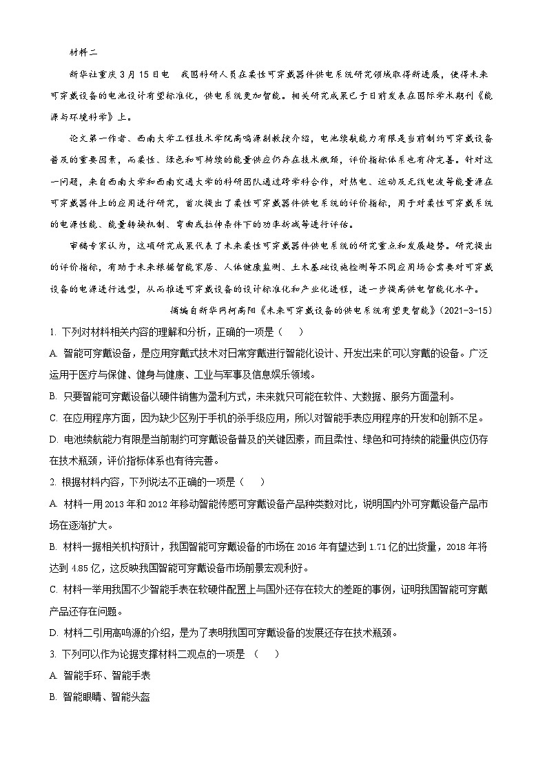2025届湖南省长沙市十一中高三一模语文试题(原卷版)第3页