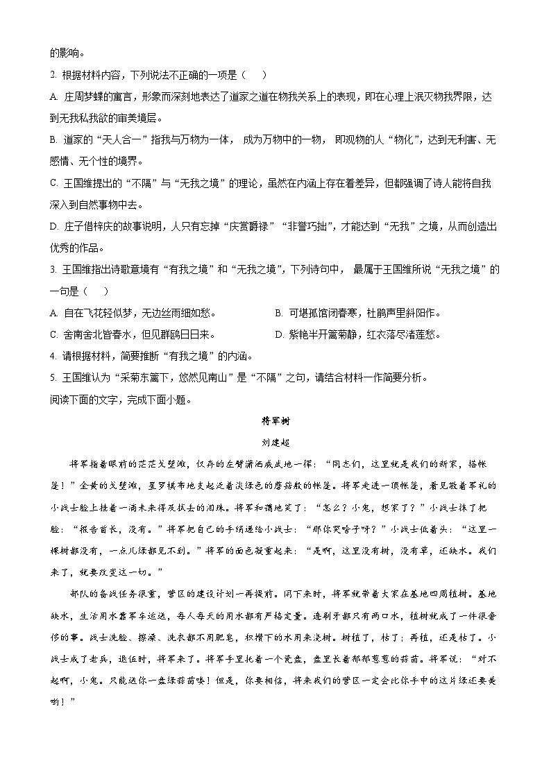 2025届湖南省长沙市二十一中高三一模语文试题(原卷版)第3页