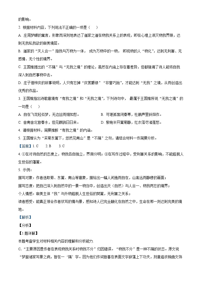 2025届湖南省长沙市二十一中高三一模语文试题(解析版)第3页