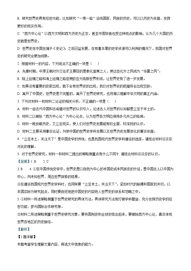 2025届湖南省常德市桃源县一中高三一模语文试题(解析版)第3页
