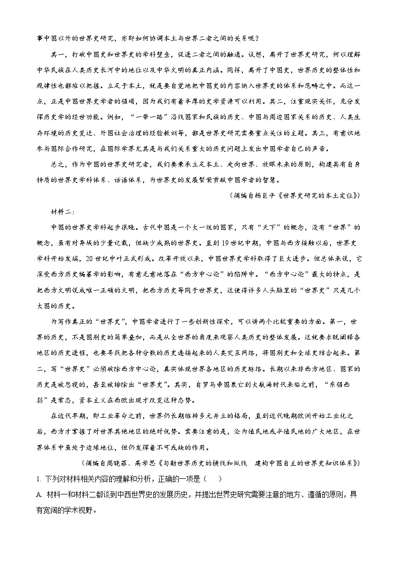 2025届湖南省常德市桃源县一中高三一模语文试题(原卷版)第2页