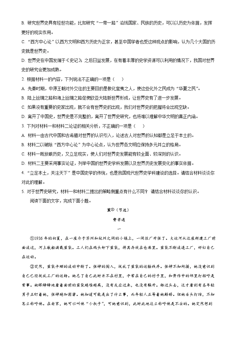 2025届湖南省常德市桃源县一中高三一模语文试题(原卷版)第3页