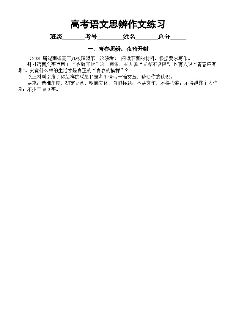 高中语文2025届高考12月份名校联考思辨作文练习(共6篇,附写作指导和参考范文)第1页
