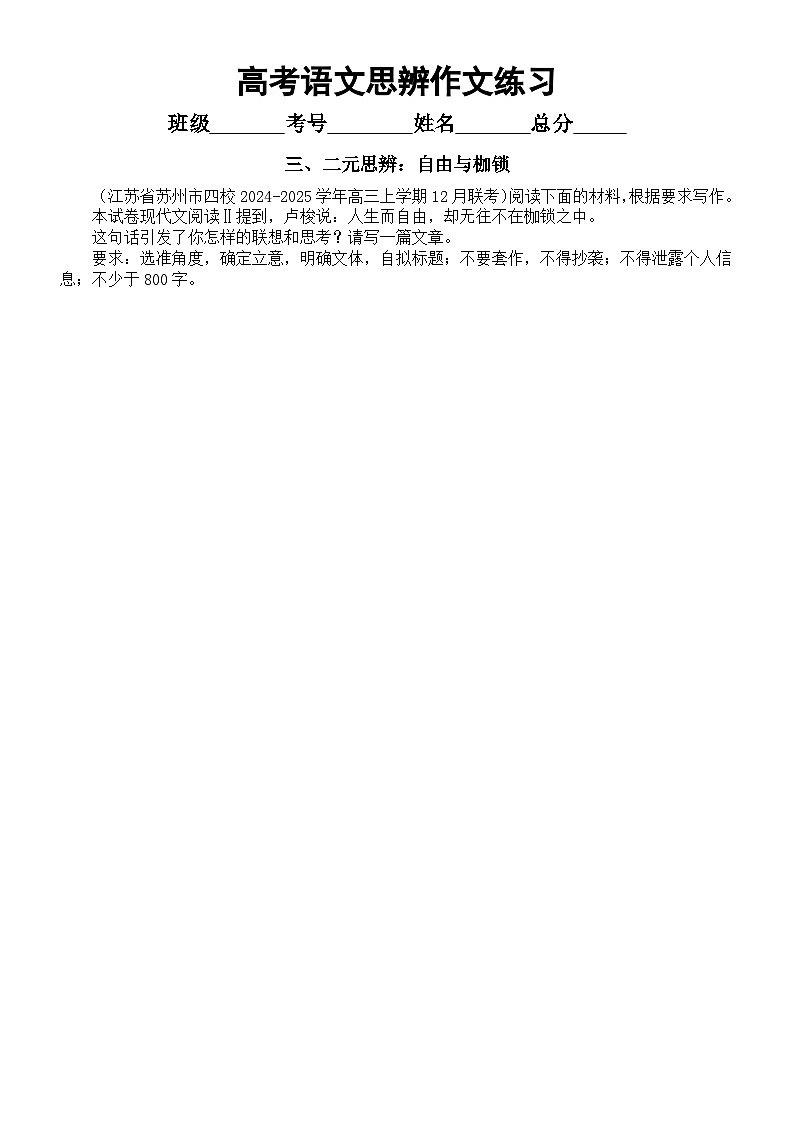 高中语文2025届高考12月份名校联考思辨作文练习(共6篇,附写作指导和参考范文)第3页