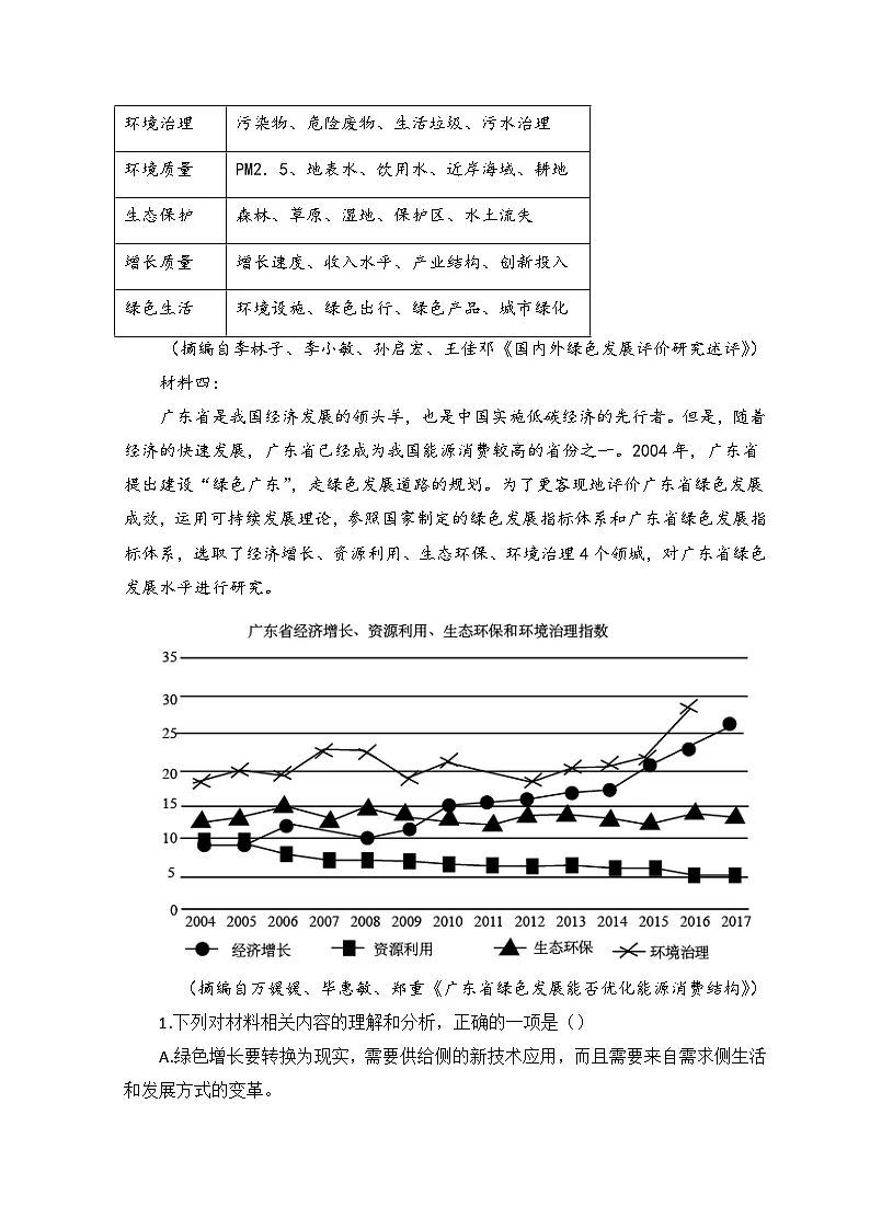 泉州市高二下学期(三)语文试卷(人教统编版选择性必修下册有答案 )第3页
