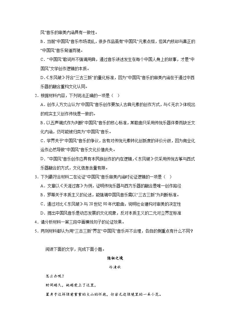 2025届山东省名校考试联盟高三下学期3月高考模拟考试语文试题(无答案解析)第3页