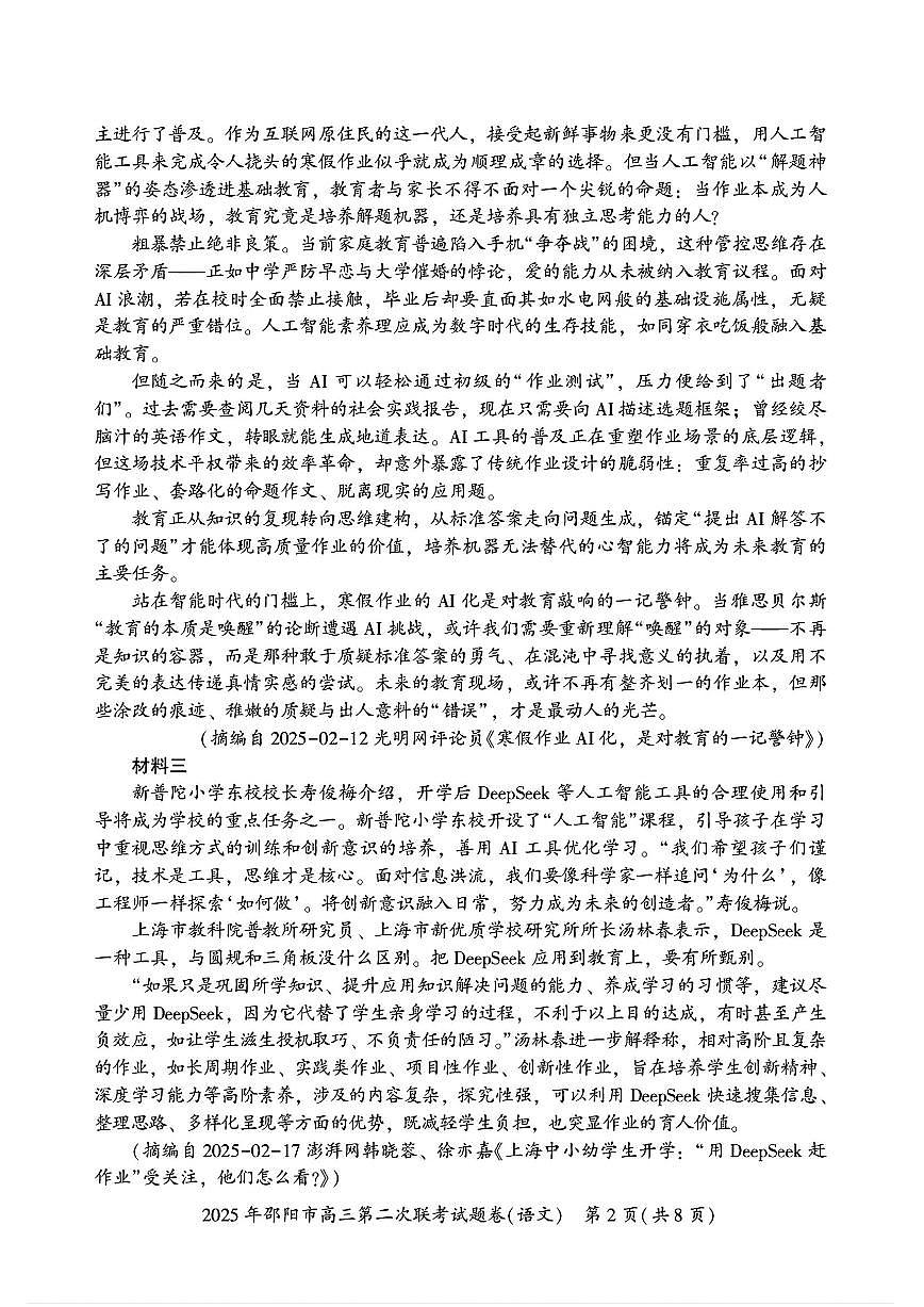 湖南省邵阳市2025届高三高考模拟3月第二次模拟-语文试题+答案第2页