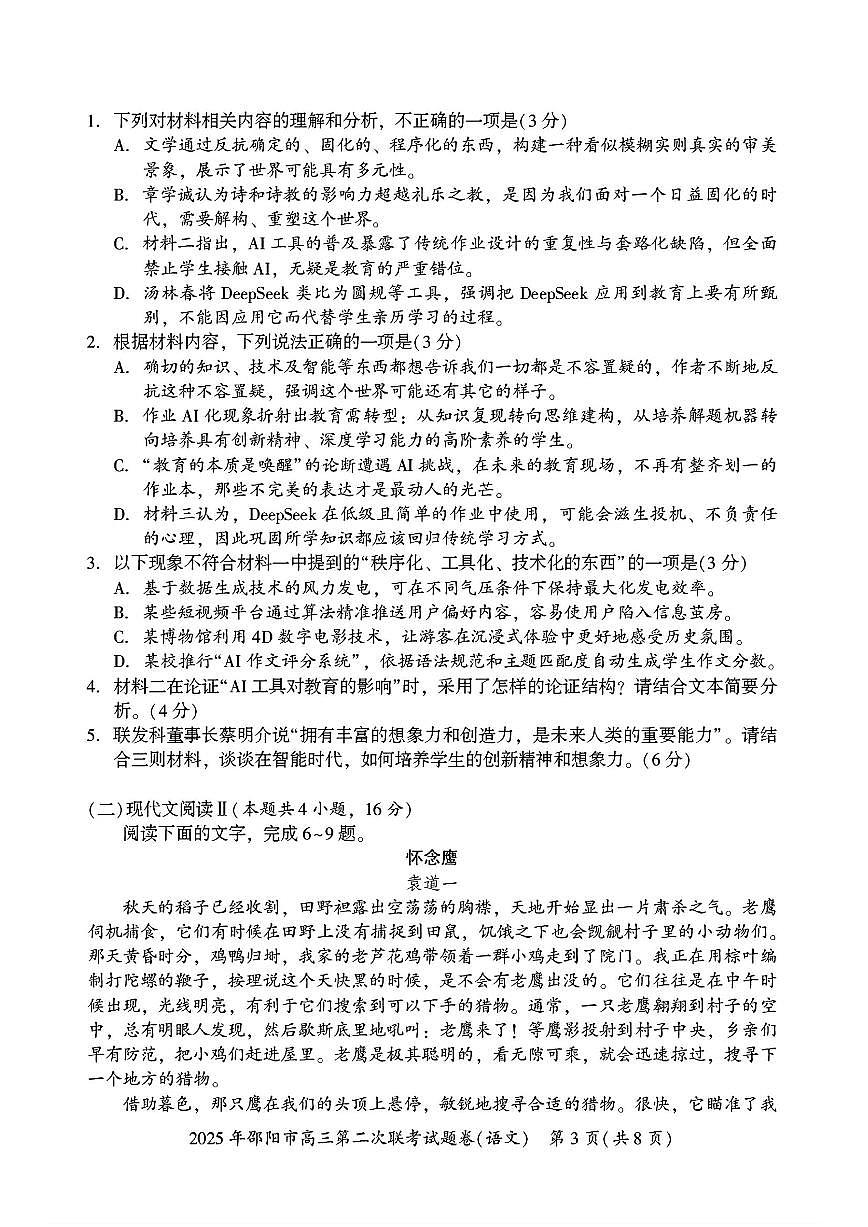 湖南省邵阳市2025届高三高考模拟3月第二次模拟-语文试题+答案第3页