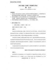 辽宁省点石联考2025届高三年级3月份联合考试语文试题（含答案）