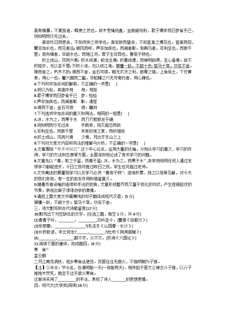 湖南省普通高中2024年学业水平合格性考试语文考前模拟卷(提高版)(一) 含答案第2页