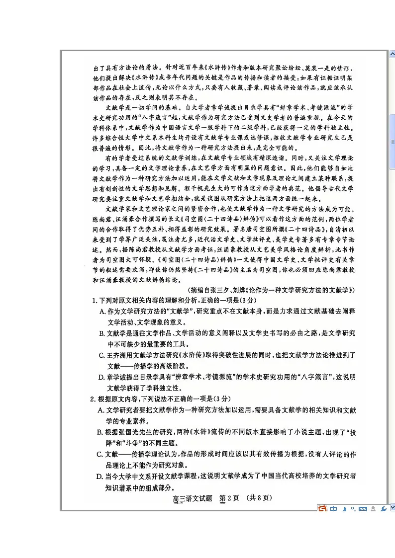 山东省名校考试联盟2025届高三上学期12月阶段性检测语文试题 含答案第2页