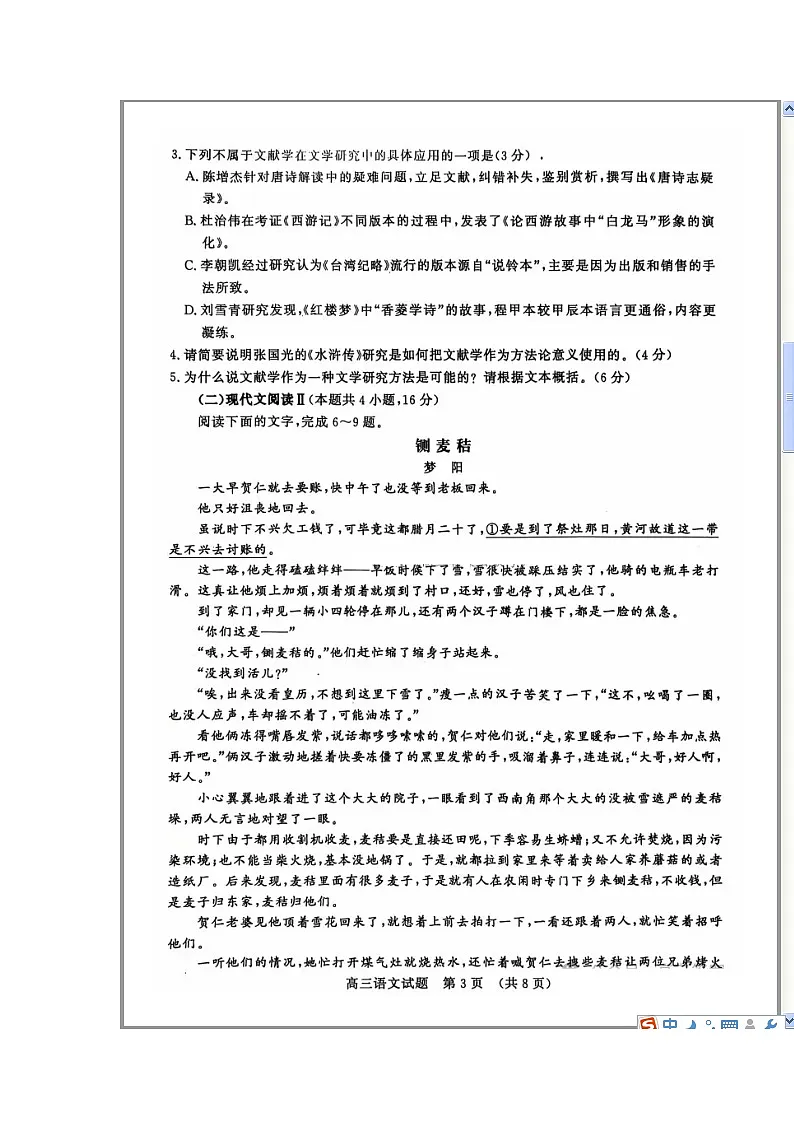 山东省名校考试联盟2025届高三上学期12月阶段性检测语文试题 含答案第3页