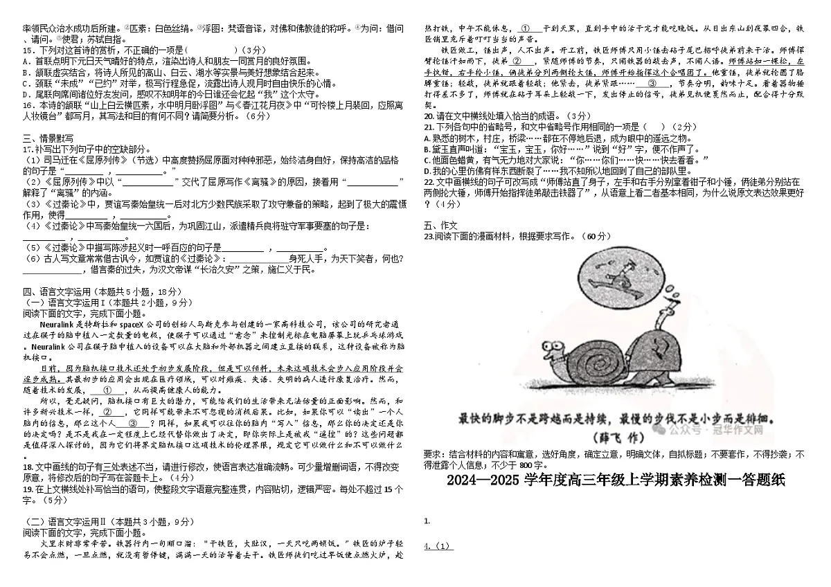 河北省衡水市第二中学2024-2025学年高三上学期素养检测(一)语文 含解析第3页