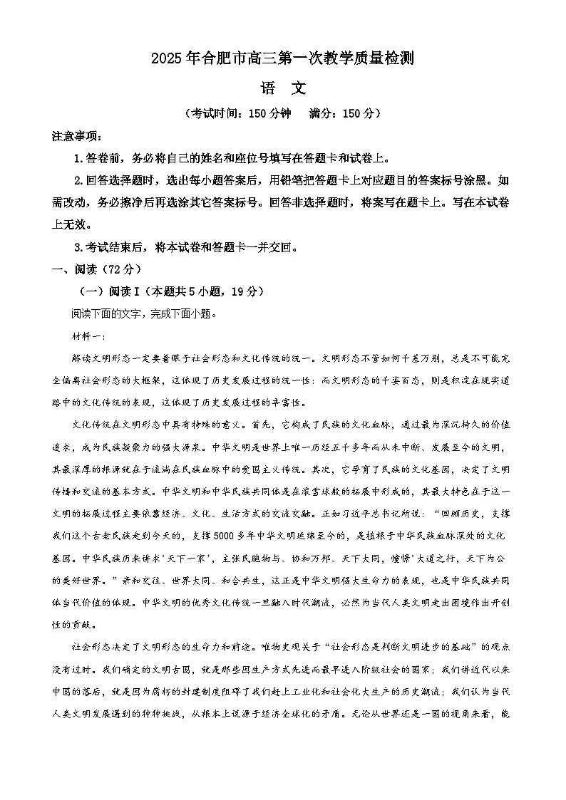 安徽省合肥市2025届高三上学期第一次教学质量检测试题 语文 含解析第1页