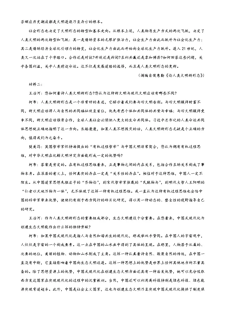 安徽省合肥市2025届高三上学期第一次教学质量检测试题 语文 含解析第2页