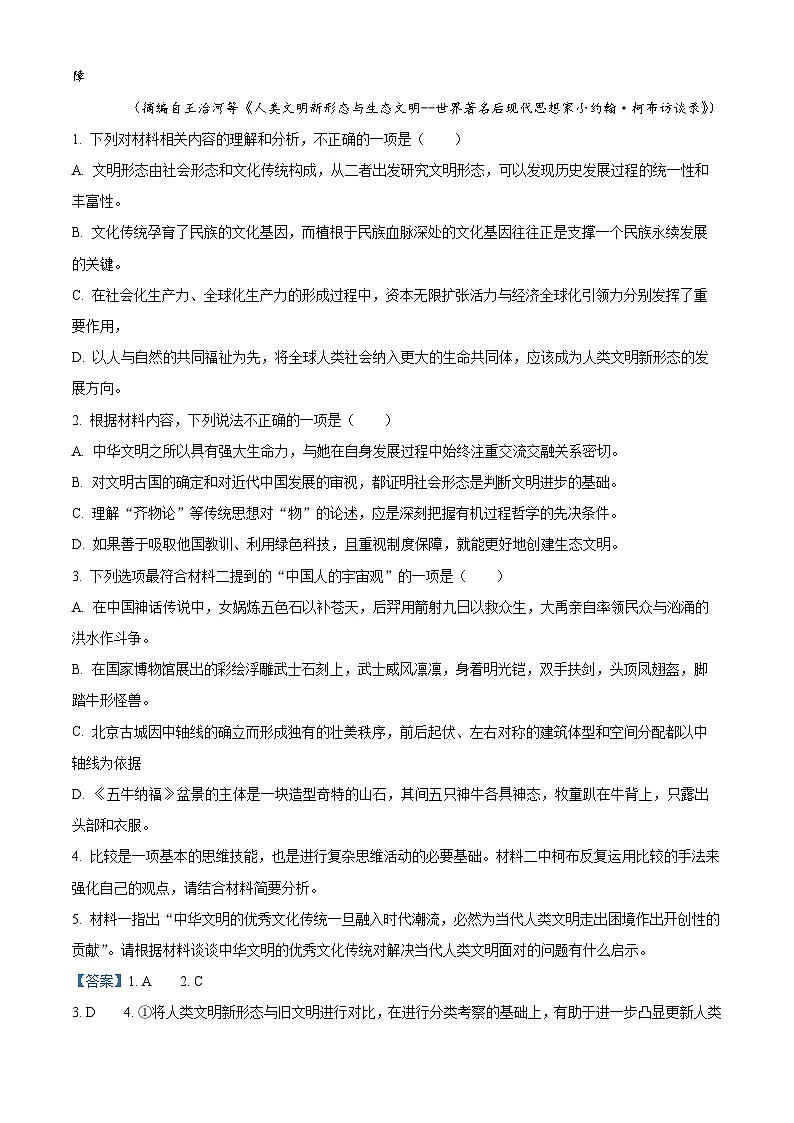 安徽省合肥市2025届高三上学期第一次教学质量检测试题 语文 含解析第3页